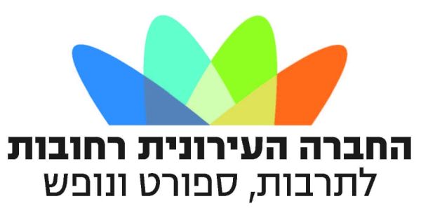 מתנ"ס רחובות